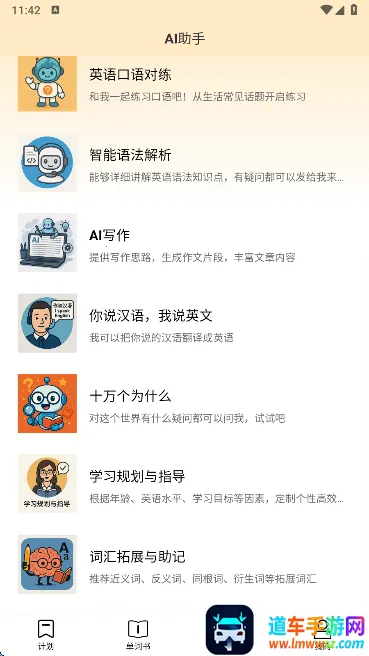 好好学单词(单词学习软件) 好好学单词(单词学习软件)