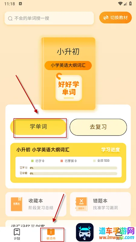 好好学单词(单词学习软件) 好好学单词(单词学习软件)