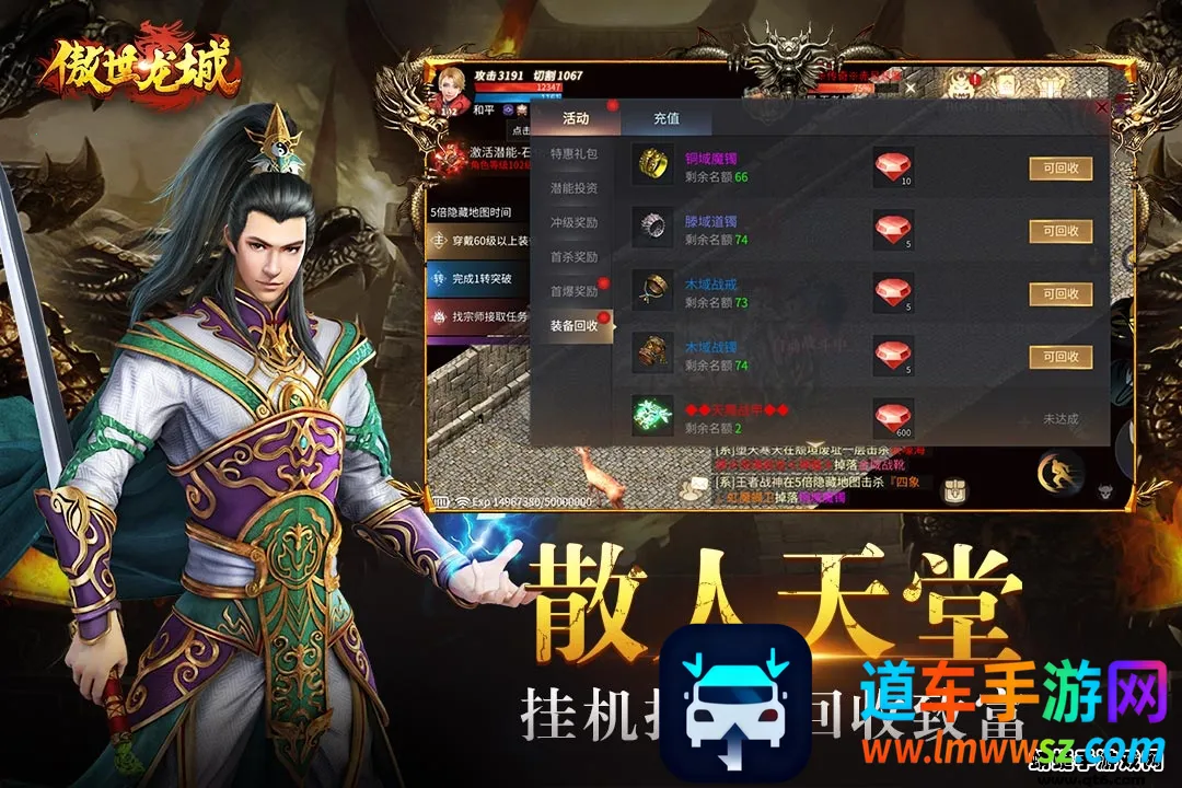 傲世龙城(传奇类手游) 傲世龙城(传奇类手游)