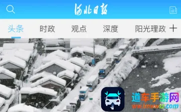 河北日报(新闻资讯平台) 河北日报(新闻资讯平台)