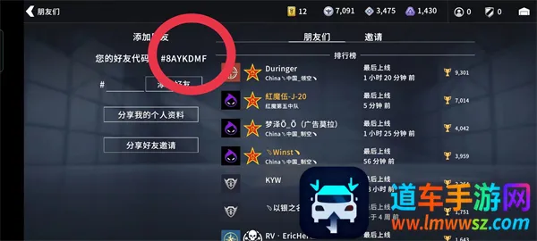 金属风暴怎么添加好友