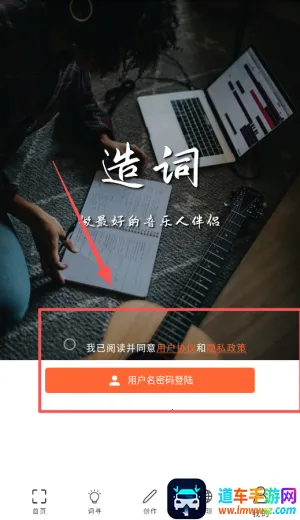 口袋造词(歌词创作工具) 口袋造词(歌词创作工具)