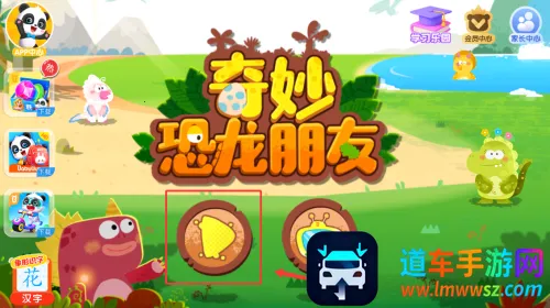 奇妙的怪物朋友(益智早教游戏) 奇妙的怪物朋友(益智早教游戏)