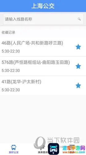 上海公交(公交出行助手) 上海公交(公交出行助手)