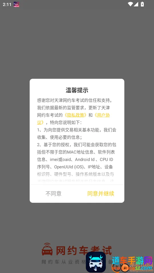 天津网约车考试(网约车备考软件) 天津网约车考试(网约车备考软件)