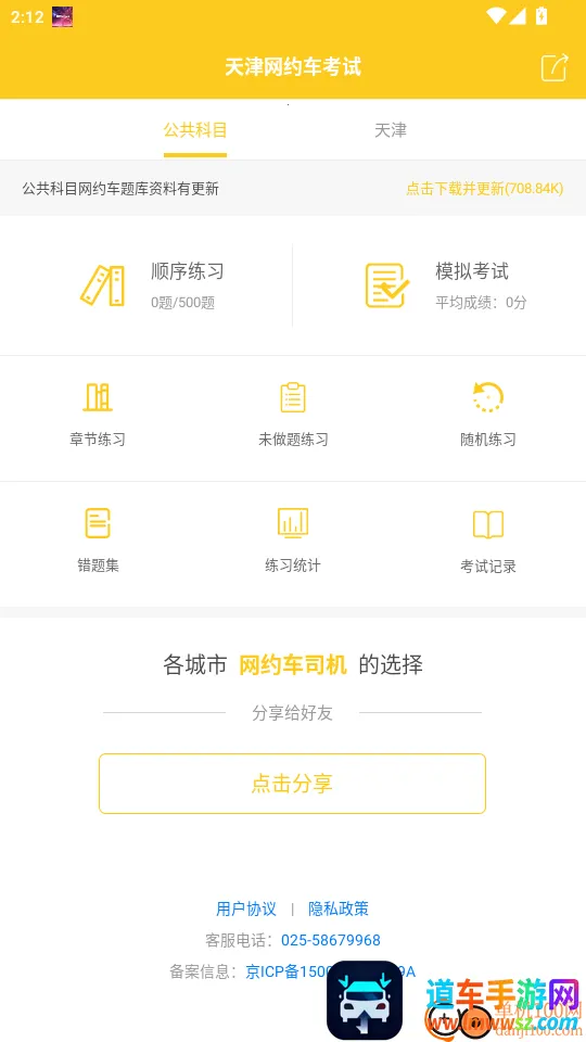 天津网约车考试(网约车备考软件) 天津网约车考试(网约车备考软件)