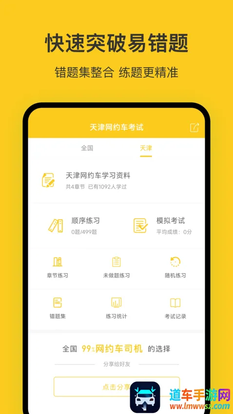 天津网约车考试(网约车备考软件) 天津网约车考试(网约车备考软件)