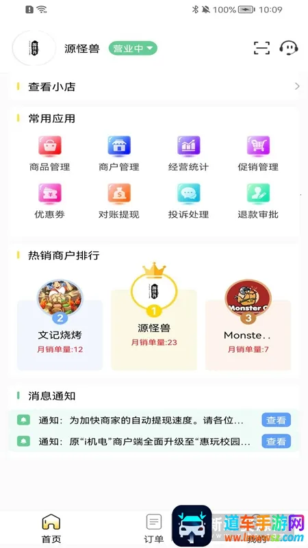 惠玩校园商户(校园外卖平台) 惠玩校园商户(校园外卖平台)