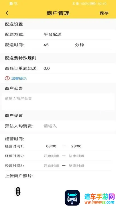 惠玩校园商户(校园外卖平台) 惠玩校园商户(校园外卖平台)