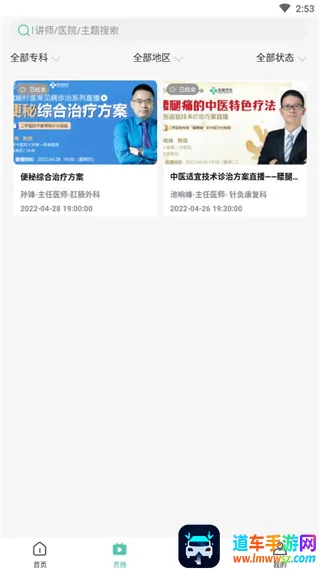 名医传世(医学在线学习平台) 名医传世(医学在线学习平台)