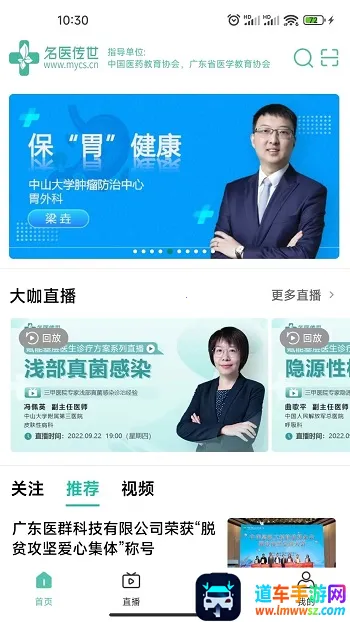 名医传世(医学在线学习平台) 名医传世(医学在线学习平台)