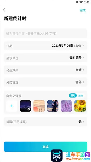一古倒计时(时间管理软件) 一古倒计时(时间管理软件)