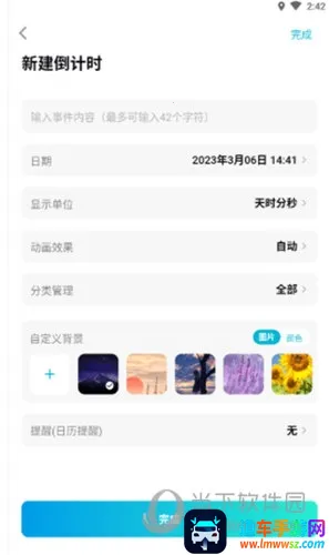 一古倒计时(时间管理软件) 一古倒计时(时间管理软件)