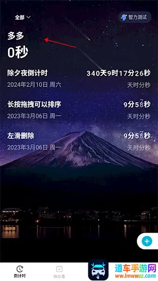 一古倒计时(时间管理软件) 一古倒计时(时间管理软件)