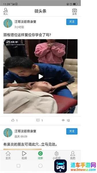 微头条(资讯社交平台) 微头条(资讯社交平台)