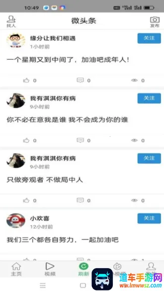 微头条(资讯社交平台) 微头条(资讯社交平台)