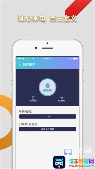 模拟来电精灵安卓版手机版 模拟来电精灵安卓版手机版