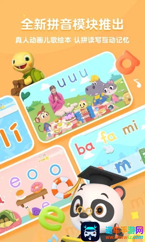 熊猫博士识字安卓版手机版 熊猫博士识字安卓版手机版