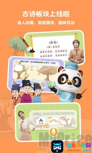 熊猫博士识字安卓版手机版 熊猫博士识字安卓版手机版