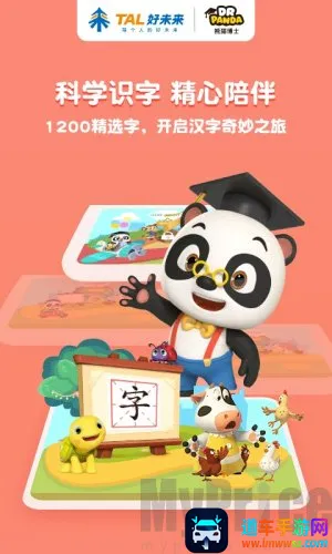 熊猫博士识字安卓版手机版 熊猫博士识字安卓版手机版