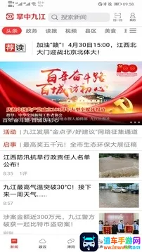 掌中九江(九江生活服务平台) 掌中九江(九江生活服务平台)