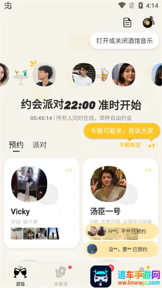 元气酒馆(线上交友软件) 元气酒馆(线上交友软件)