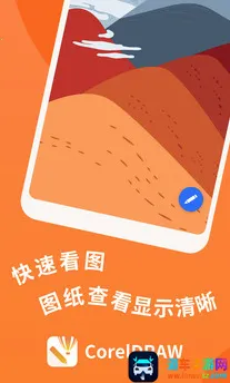 CDR看图浏览安卓版手机版 CDR看图浏览安卓版手机版