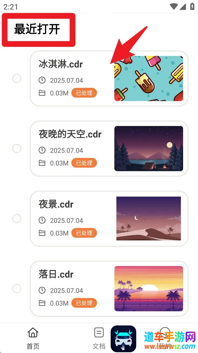CDR看图浏览安卓版手机版 CDR看图浏览安卓版手机版