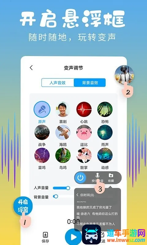 和平变声器精灵(游戏变声软件) 和平变声器精灵(游戏变声软件)