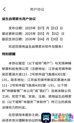 益生启萌(幼儿学习软件) 益生启萌(幼儿学习软件)