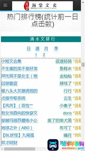 海棠文化(小说阅读平台) 海棠文化(小说阅读平台)