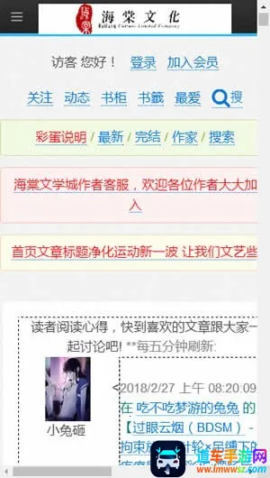 海棠文化(小说阅读平台) 海棠文化(小说阅读平台)
