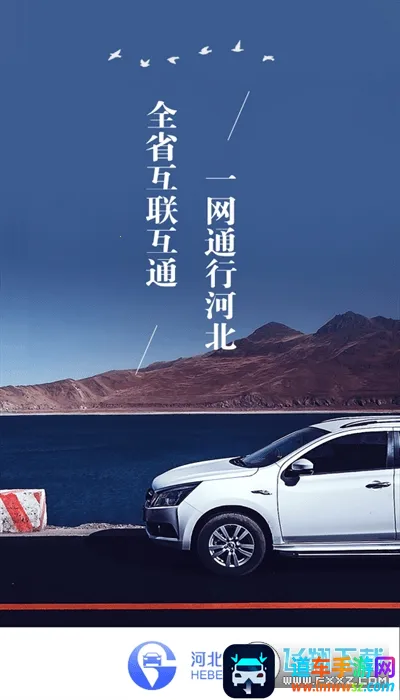 河北公车2025官方正版 河北公车2025官方正版