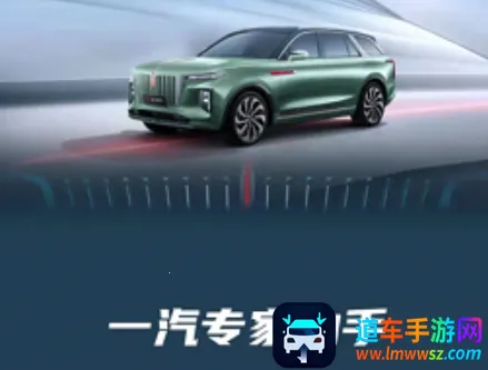 一汽专家助手(专家服务平台) 一汽专家助手(专家服务平台)