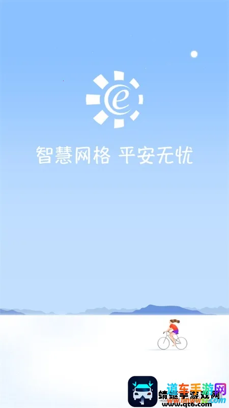 网格E通(网格管理平台) 网格E通(网格管理平台)
