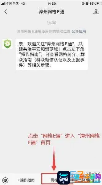 网格E通(网格管理平台) 网格E通(网格管理平台)
