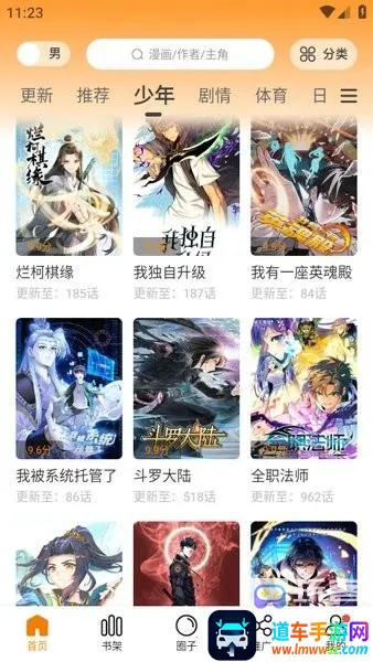 满天星漫画(漫画阅读平台) 满天星漫画(漫画阅读平台)