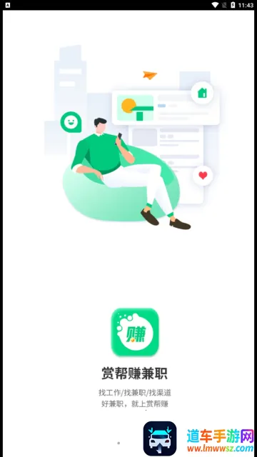 赏帮赚兼职(手机兼职软件) 赏帮赚兼职(手机兼职软件)