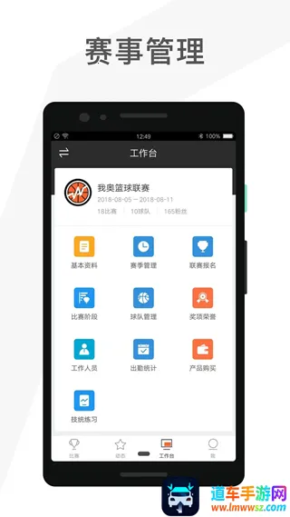 赛事助手2025最新版本 赛事助手2025最新版本