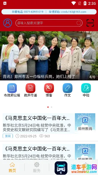 郑州教育2025官方最新版本 郑州教育2025官方最新版本