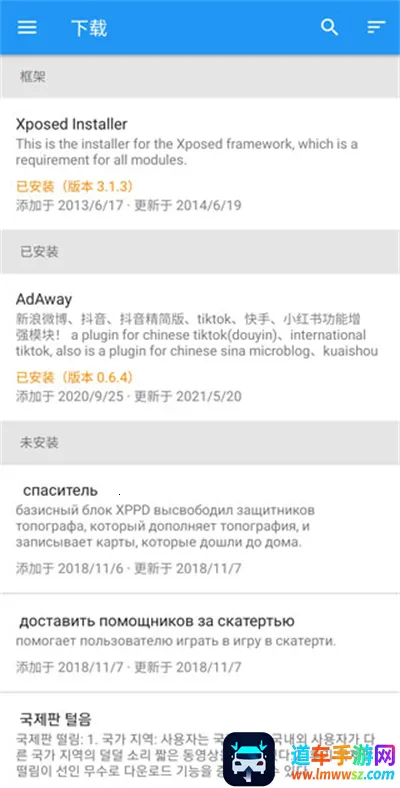 Xposed框架官方版