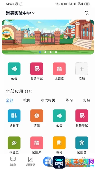 e智学(学习软件平台) e智学(学习软件平台)