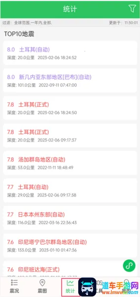 地震预警助手(地震预警软件) 地震预警助手(地震预警软件)