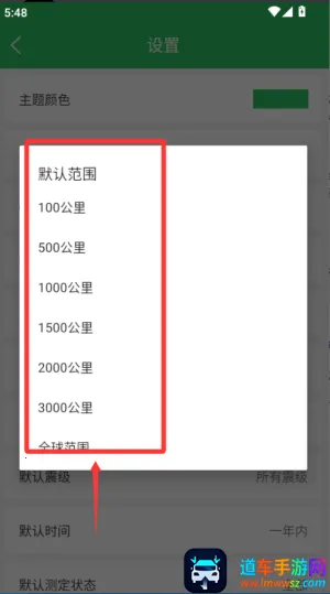 地震预警助手(地震预警软件) 地震预警助手(地震预警软件)