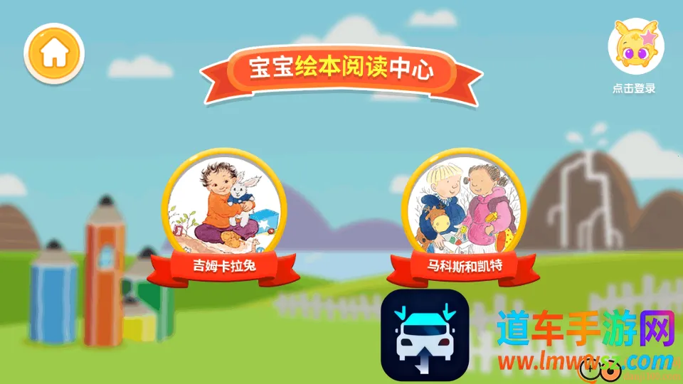 宝宝绘本阅读中心(绘本阅读学习软件) 宝宝绘本阅读中心(绘本阅读学习软件)