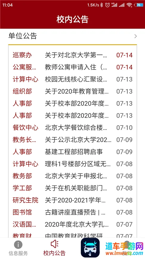 北京大学(北大校园服务端) 北京大学(北大校园服务端)