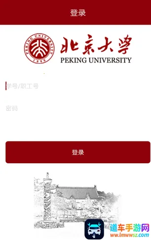 北京大学(北大校园服务端) 北京大学(北大校园服务端)