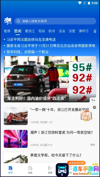 潮新闻(新闻资讯平台) 潮新闻(新闻资讯平台)