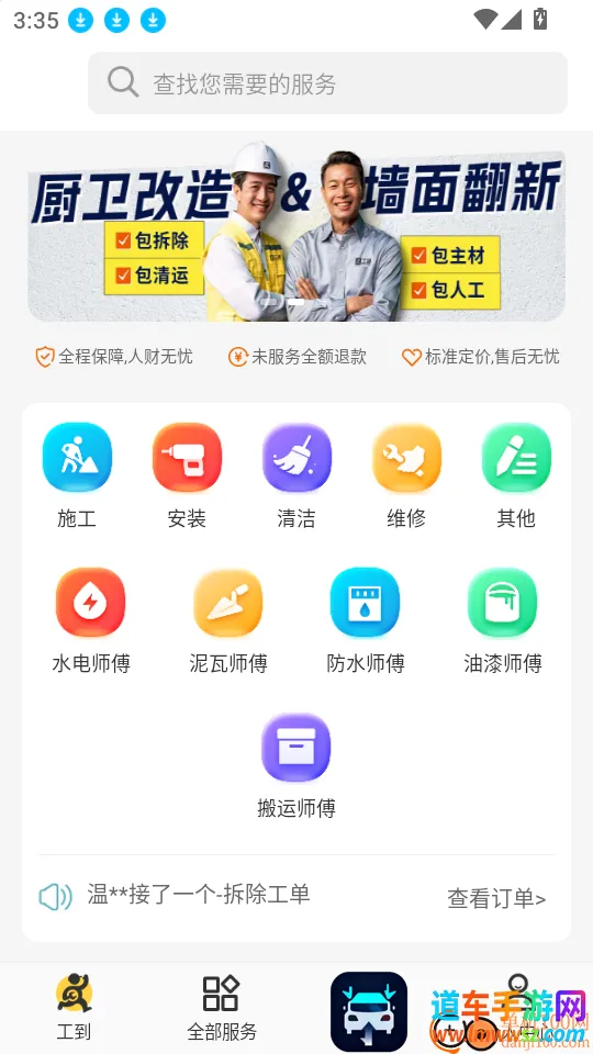 工到(即时用工平台) 工到(即时用工平台)