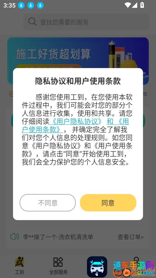 工到(即时用工平台) 工到(即时用工平台)